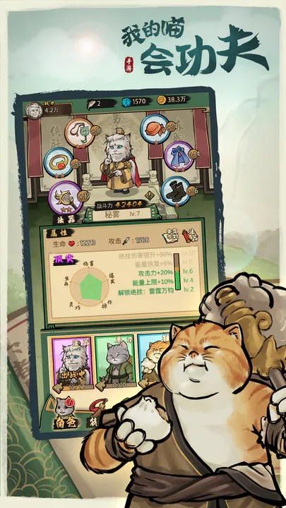 我的喵会功夫无限金币版图2