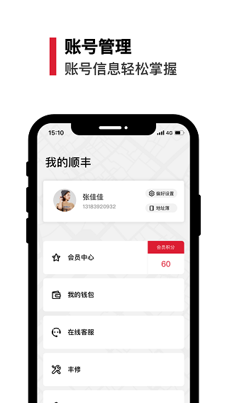 顺丰速运最新版图4
