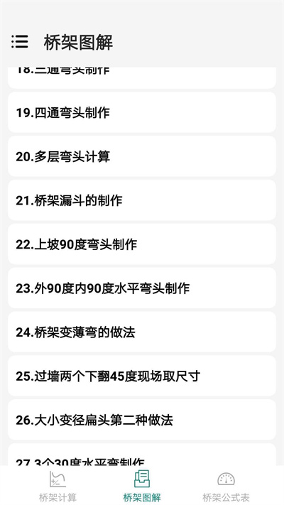 桥架弯头计算器免费版图1