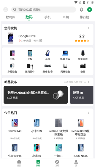 酷安app安卓手机最新版下载手机版图3