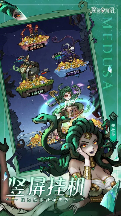 魔镜物语手游官网版图2