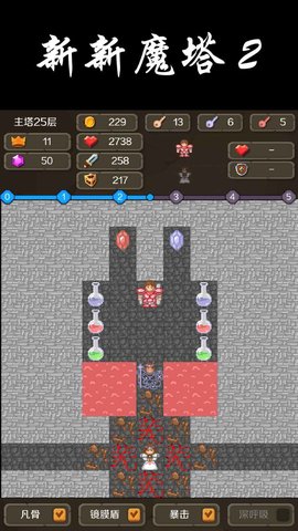 新新魔塔2官方版图3