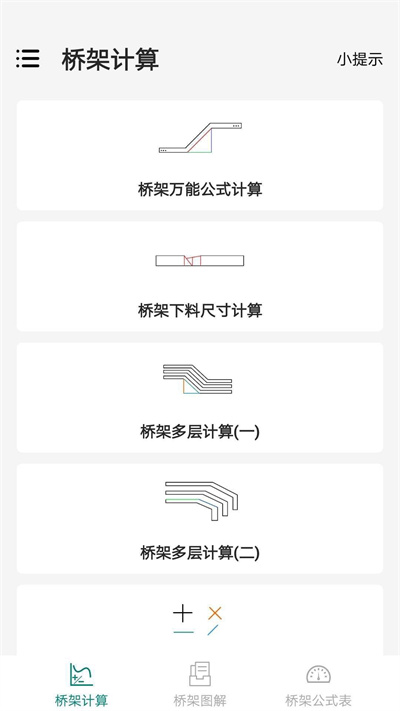 桥架弯头计算器免费版图3