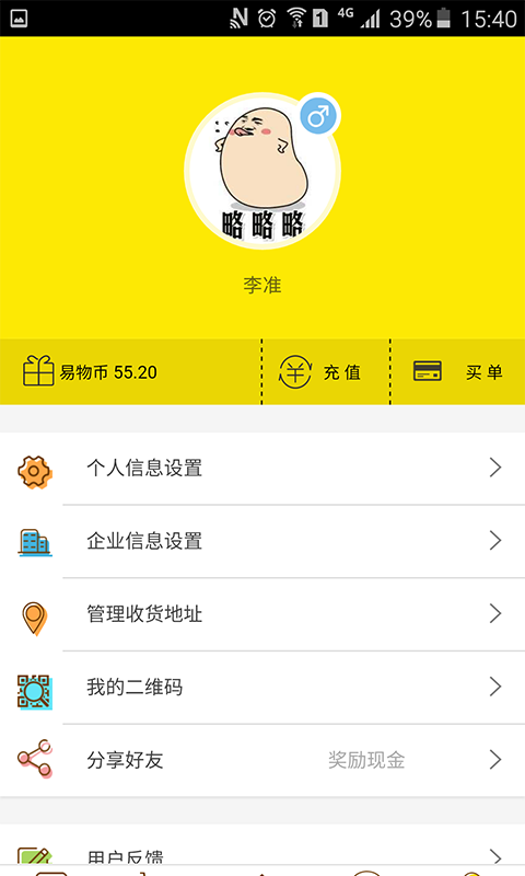 易物宜得图1