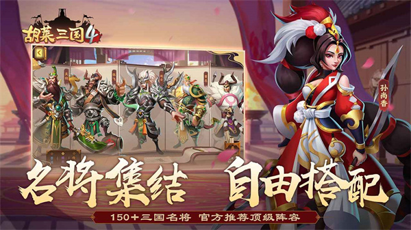 胡莱三国4最新版图1