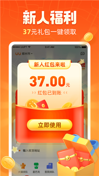 uu跑腿app官网版图3