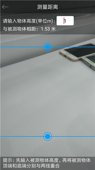 尺子在线测量手机版图3