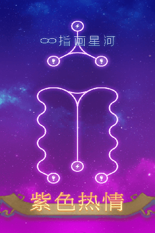 指画星河官方版图3