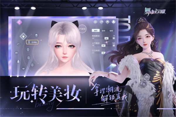 舞动星闪耀最新版图3