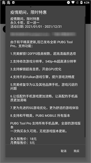 PUBGTOOL画质助手免费版图1