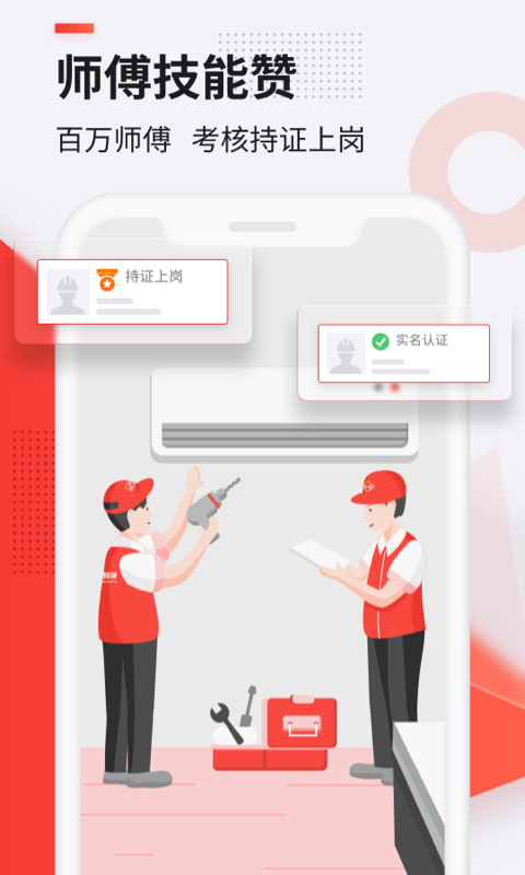鲁班到家师傅版图2