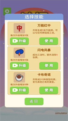 热梗爱消除图2