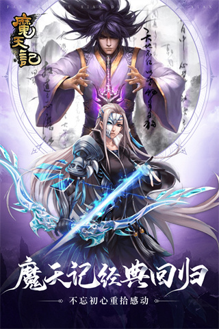 魔天记手游官网版图2