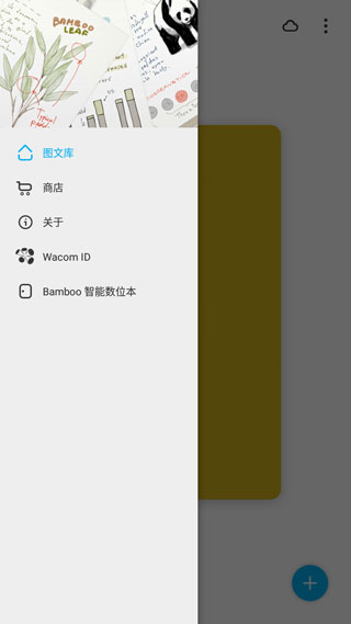 bamboopaper免费版图3