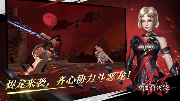 流星群侠传网易版图3