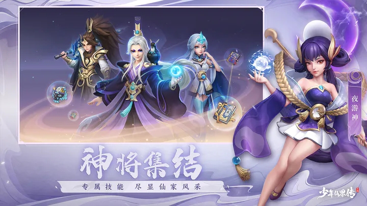 少年仙界传图3