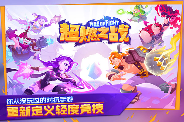 超燃之战官网版图3