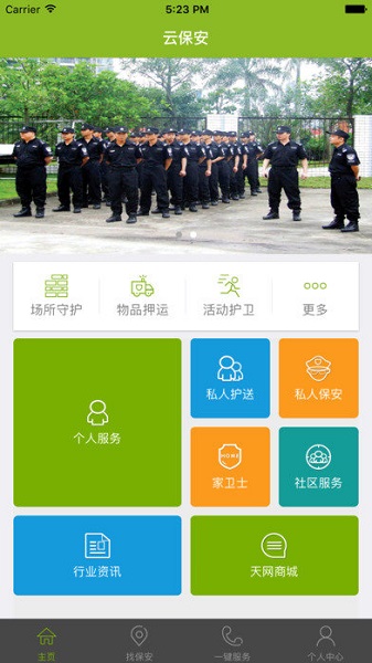 云保安图2