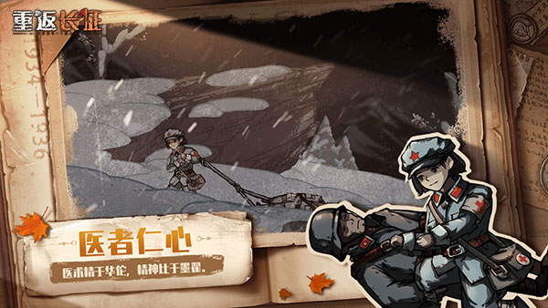 重返长征完整版图2