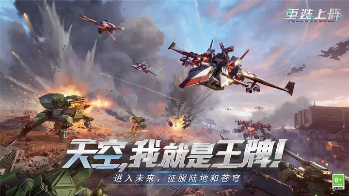 重装上阵官网版图1