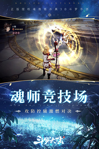 斗罗大陆斗神再临官网版图3
