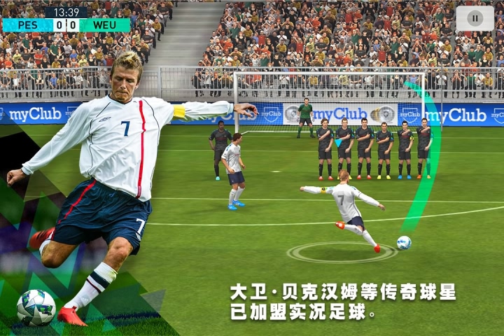 实况足球2023手机版图2
