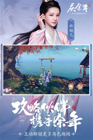 庆余年手游官网版图4