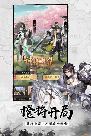 神将三国4399官网版图1