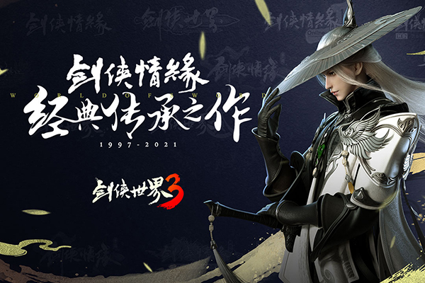 剑侠世界3焕新版图5
