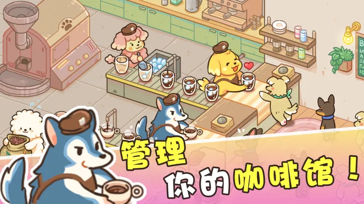 小狗咖啡馆无限钻石版图4