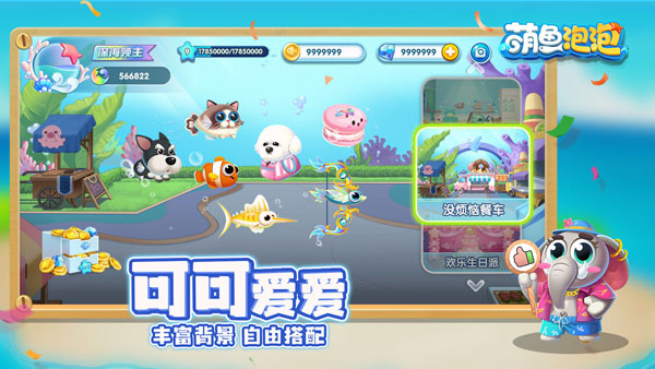 萌鱼泡泡图1