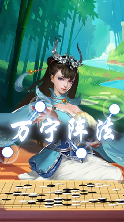 万宁五子棋免广告版图5