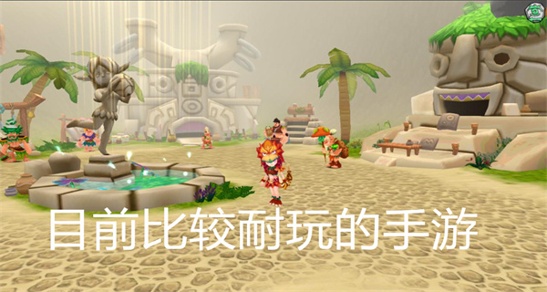 目前比较耐玩的手游合集