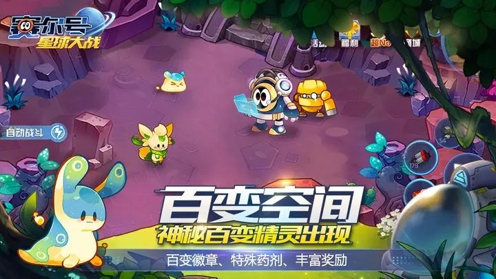 赛尔号星球大战正版图3