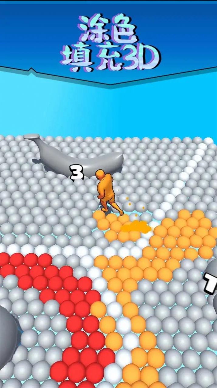 涂色填充3d图3