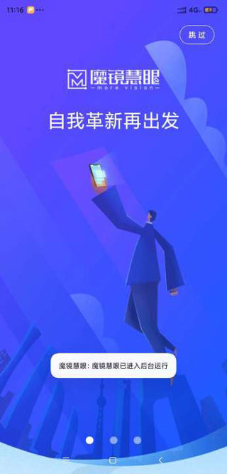 魔镜慧眼app图1
