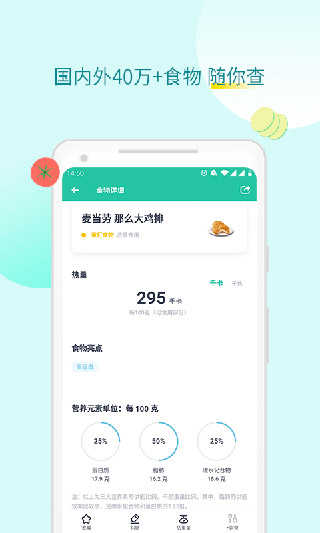 薄荷健康图2