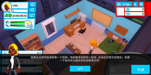 油管主播模拟器图3