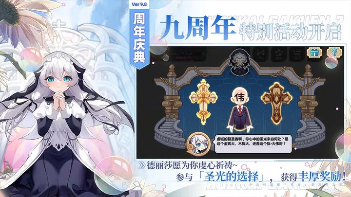 崩坏学园2国际服图1