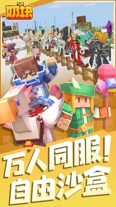奶块手机版图3
