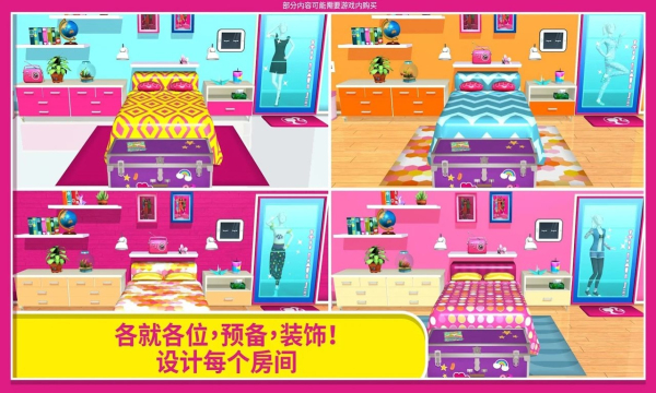 芭比梦幻屋冒险免费版下载图2