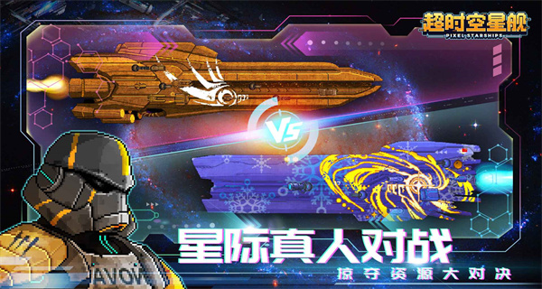 超时空星舰游戏合集