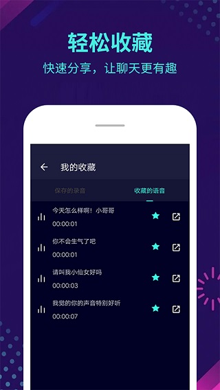 变声器app图2