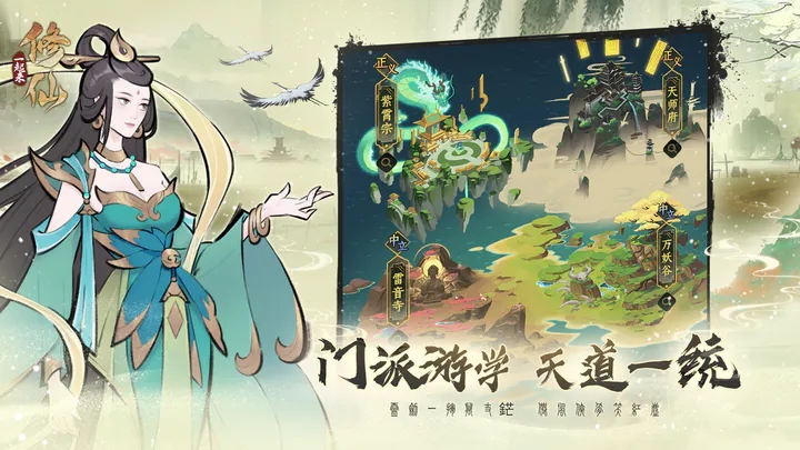 一起来修仙官网版图1
