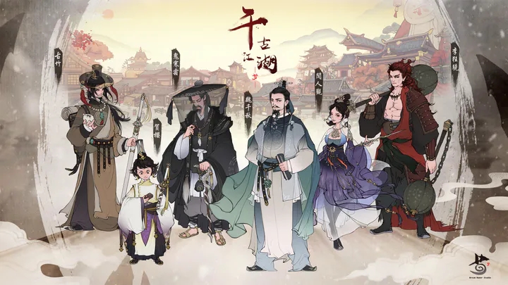 千古江湖梦图6