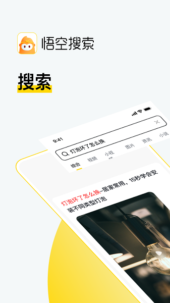 悟空搜索官网版图3