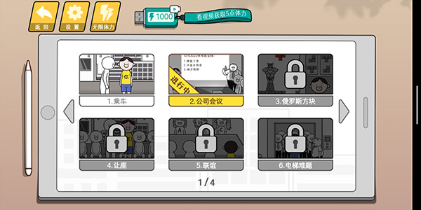 情商天花板安卓版图2