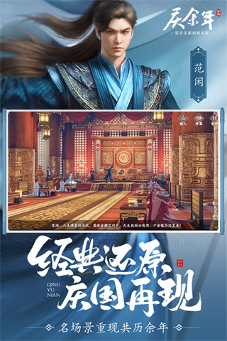 庆余年手游官网版图2