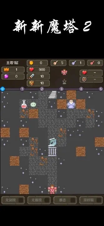 新新魔塔2无限金币版图2