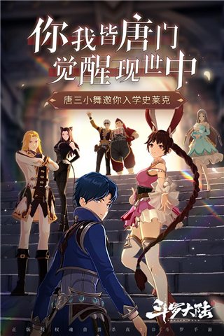 斗罗大陆斗神再临无限钻石版图2